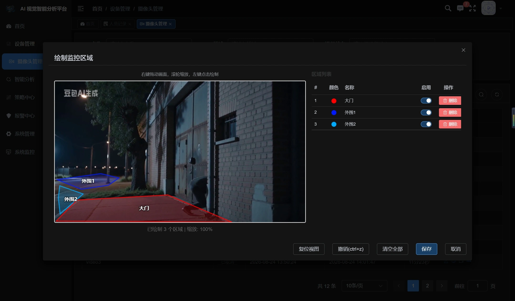ROI区域绘制